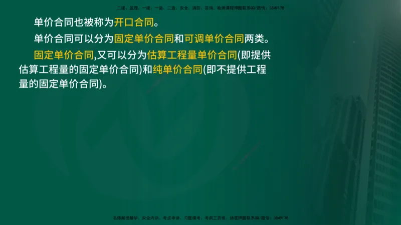 2024年监理《控制（交通）基础》第4章（在线版）_监理工程师_2025监理工程师_2025年监理工程师SVIP_2025年监理交通控制SVIP_02-基础精讲✿高端面授✿深度强化