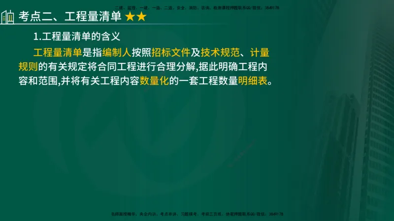 2024年监理《控制（交通）基础》第4章（在线版）_监理工程师_2025监理工程师_2025年监理工程师SVIP_2025年监理交通控制SVIP_02-基础精讲✿高端面授✿深度强化
