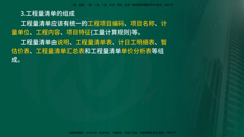 2024年监理《控制（交通）基础》第4章（在线版）_监理工程师_2025监理工程师_2025年监理工程师SVIP_2025年监理交通控制SVIP_02-基础精讲✿高端面授✿深度强化