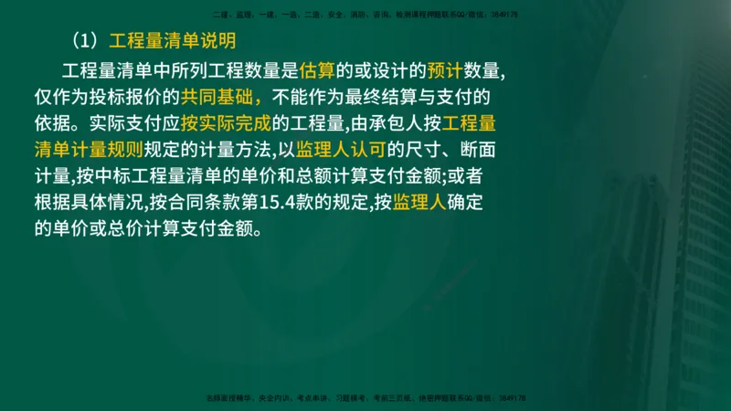 2024年监理《控制（交通）基础》第4章（在线版）_监理工程师_2025监理工程师_2025年监理工程师SVIP_2025年监理交通控制SVIP_02-基础精讲✿高端面授✿深度强化