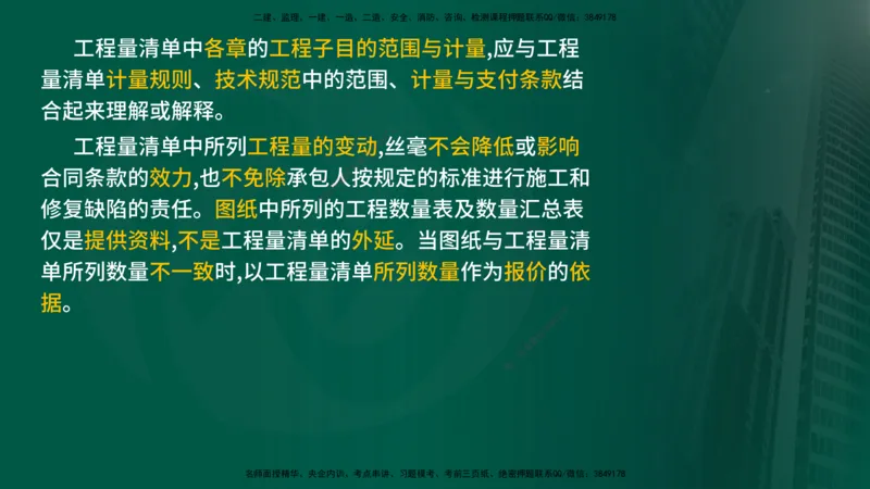 2024年监理《控制（交通）基础》第4章（在线版）_监理工程师_2025监理工程师_2025年监理工程师SVIP_2025年监理交通控制SVIP_02-基础精讲✿高端面授✿深度强化