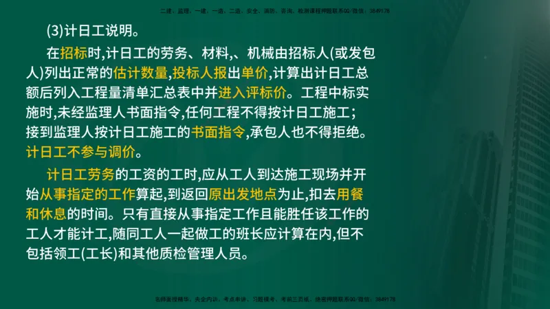 2024年监理《控制（交通）基础》第4章（在线版）_监理工程师_2025监理工程师_2025年监理工程师SVIP_2025年监理交通控制SVIP_02-基础精讲✿高端面授✿深度强化