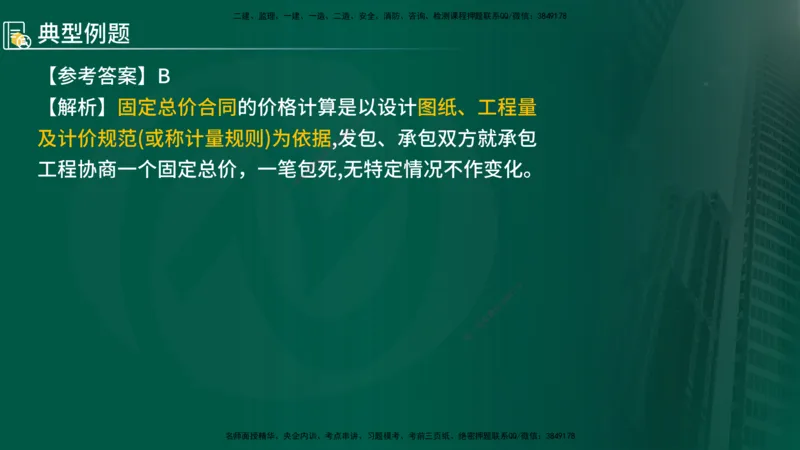 2024年监理《控制（交通）基础》第4章（在线版）_监理工程师_2025监理工程师_2025年监理工程师SVIP_2025年监理交通控制SVIP_02-基础精讲✿高端面授✿深度强化
