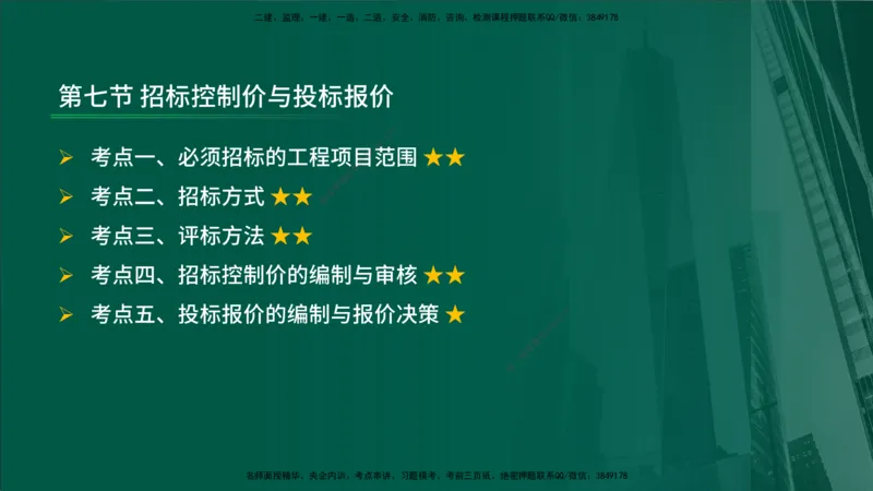 2024年监理《控制（交通）基础》第4章（在线版）_监理工程师_2025监理工程师_2025年监理工程师SVIP_2025年监理交通控制SVIP_02-基础精讲✿高端面授✿深度强化