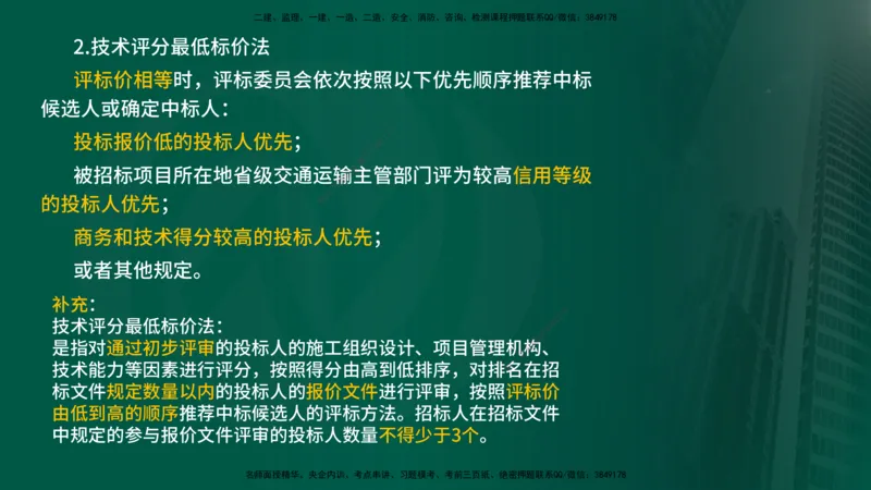2024年监理《控制（交通）基础》第4章（在线版）_监理工程师_2025监理工程师_2025年监理工程师SVIP_2025年监理交通控制SVIP_02-基础精讲✿高端面授✿深度强化