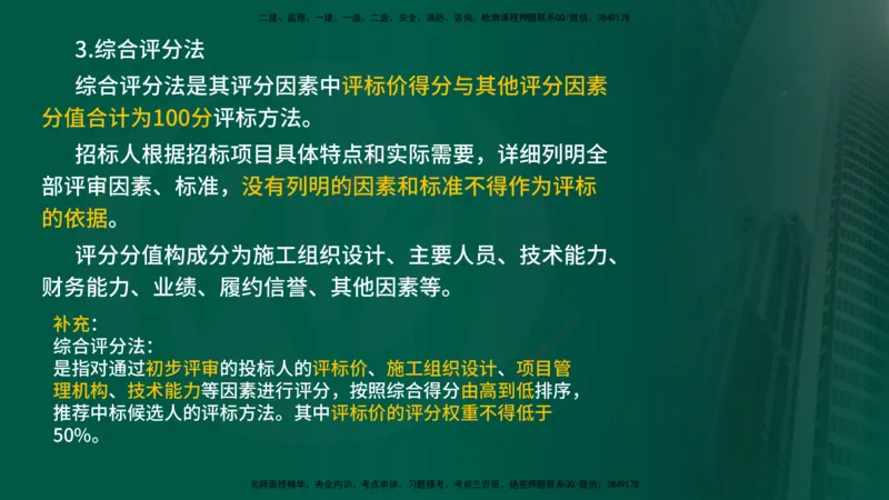 2024年监理《控制（交通）基础》第4章（在线版）_监理工程师_2025监理工程师_2025年监理工程师SVIP_2025年监理交通控制SVIP_02-基础精讲✿高端面授✿深度强化