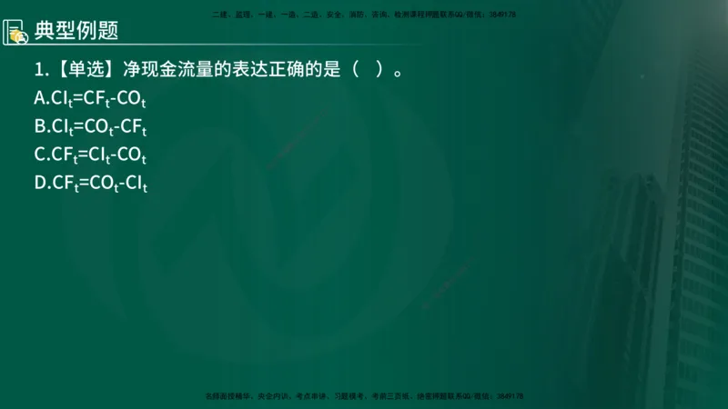 2024年监理《控制（交通）基础》第4章（在线版）_监理工程师_2025监理工程师_2025年监理工程师SVIP_2025年监理交通控制SVIP_02-基础精讲✿高端面授✿深度强化