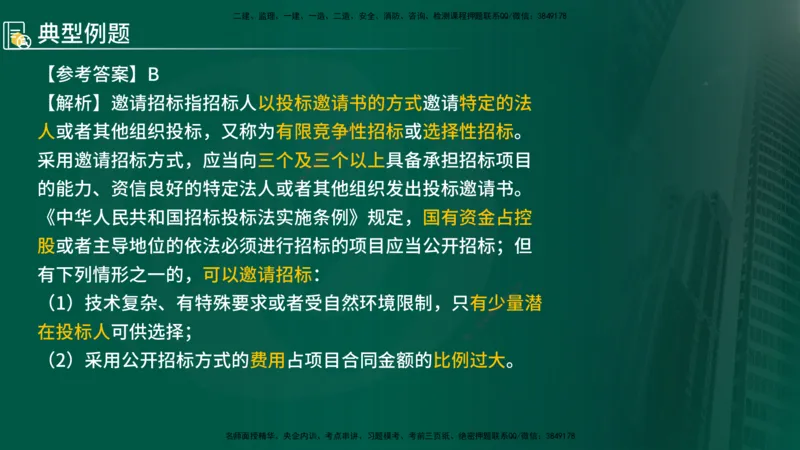 2024年监理《控制（交通）基础》第4章（在线版）_监理工程师_2025监理工程师_2025年监理工程师SVIP_2025年监理交通控制SVIP_02-基础精讲✿高端面授✿深度强化