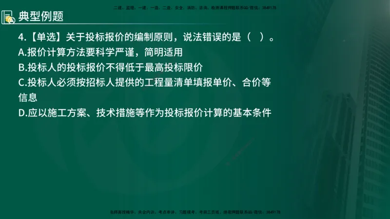 2024年监理《控制（交通）基础》第4章（在线版）_监理工程师_2025监理工程师_2025年监理工程师SVIP_2025年监理交通控制SVIP_02-基础精讲✿高端面授✿深度强化