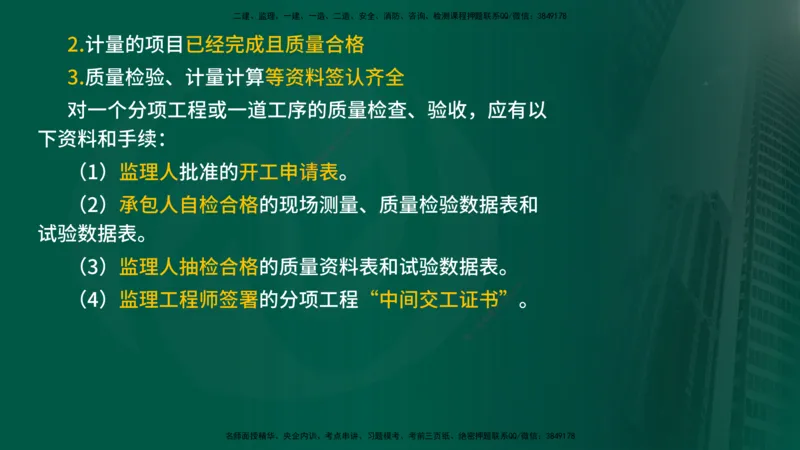 2024年监理《控制（交通）基础》第4章（在线版）_监理工程师_2025监理工程师_2025年监理工程师SVIP_2025年监理交通控制SVIP_02-基础精讲✿高端面授✿深度强化