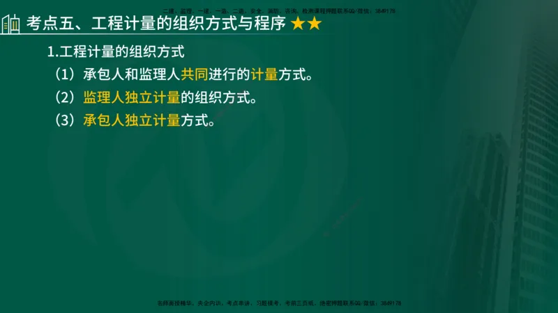 2024年监理《控制（交通）基础》第4章（在线版）_监理工程师_2025监理工程师_2025年监理工程师SVIP_2025年监理交通控制SVIP_02-基础精讲✿高端面授✿深度强化