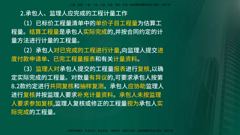 2024年监理《控制（交通）基础》第4章（在线版）_监理工程师_2025监理工程师_2025年监理工程师SVIP_2025年监理交通控制SVIP_02-基础精讲✿高端面授✿深度强化