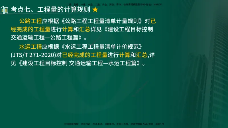 2024年监理《控制（交通）基础》第4章（在线版）_监理工程师_2025监理工程师_2025年监理工程师SVIP_2025年监理交通控制SVIP_02-基础精讲✿高端面授✿深度强化