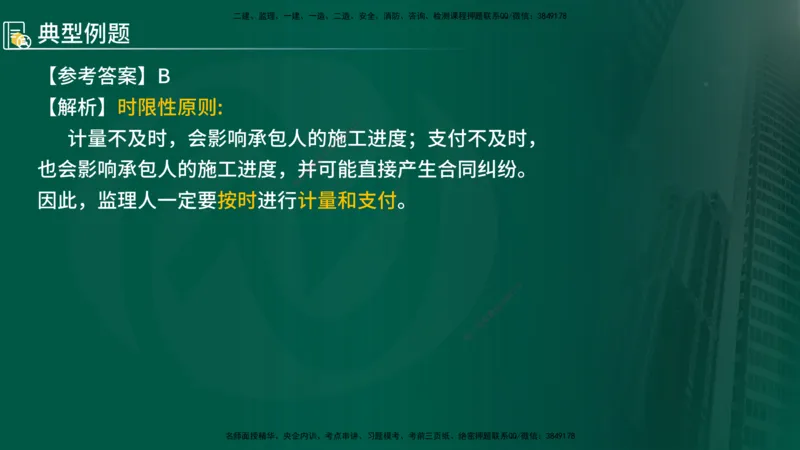 2024年监理《控制（交通）基础》第4章（在线版）_监理工程师_2025监理工程师_2025年监理工程师SVIP_2025年监理交通控制SVIP_02-基础精讲✿高端面授✿深度强化