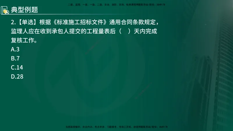 2024年监理《控制（交通）基础》第4章（在线版）_监理工程师_2025监理工程师_2025年监理工程师SVIP_2025年监理交通控制SVIP_02-基础精讲✿高端面授✿深度强化