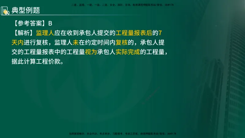 2024年监理《控制（交通）基础》第4章（在线版）_监理工程师_2025监理工程师_2025年监理工程师SVIP_2025年监理交通控制SVIP_02-基础精讲✿高端面授✿深度强化