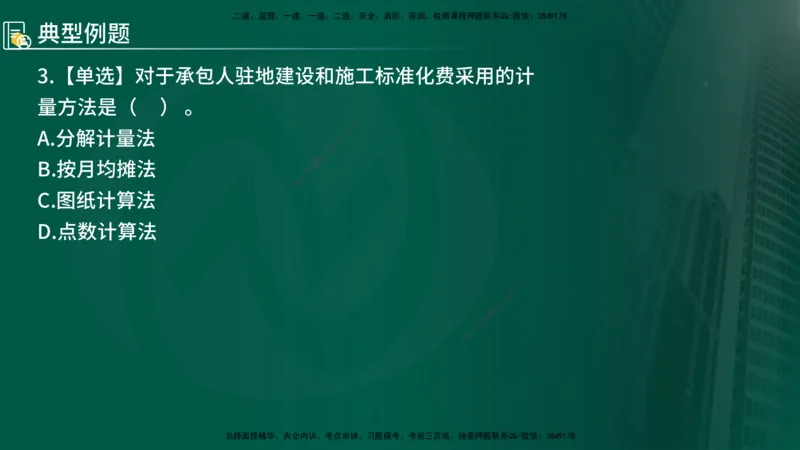 2024年监理《控制（交通）基础》第4章（在线版）_监理工程师_2025监理工程师_2025年监理工程师SVIP_2025年监理交通控制SVIP_02-基础精讲✿高端面授✿深度强化