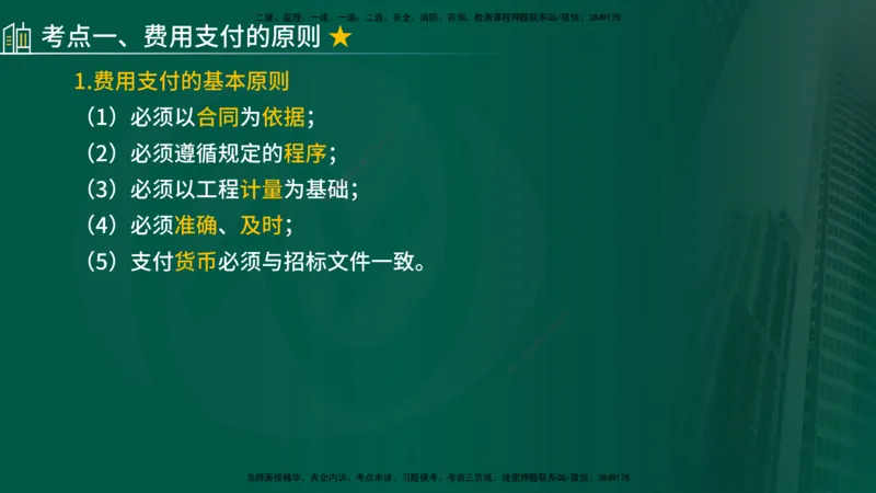 2024年监理《控制（交通）基础》第4章（在线版）_监理工程师_2025监理工程师_2025年监理工程师SVIP_2025年监理交通控制SVIP_02-基础精讲✿高端面授✿深度强化