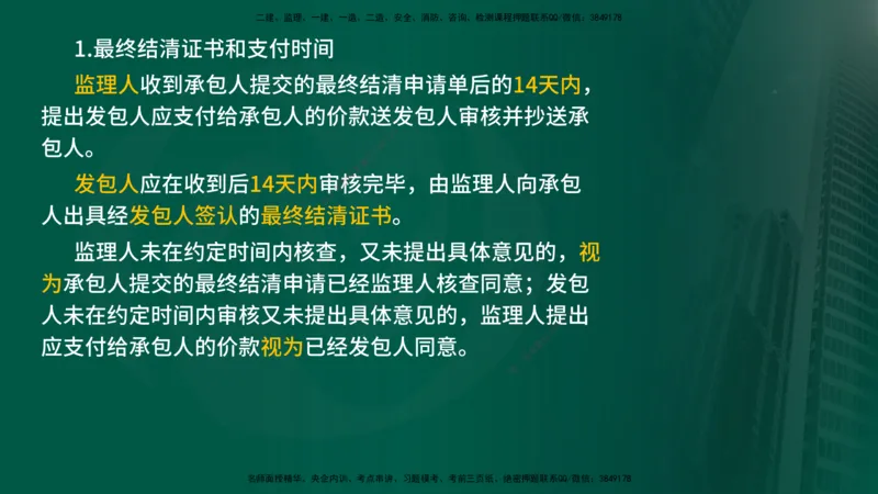 2024年监理《控制（交通）基础》第4章（在线版）_监理工程师_2025监理工程师_2025年监理工程师SVIP_2025年监理交通控制SVIP_02-基础精讲✿高端面授✿深度强化