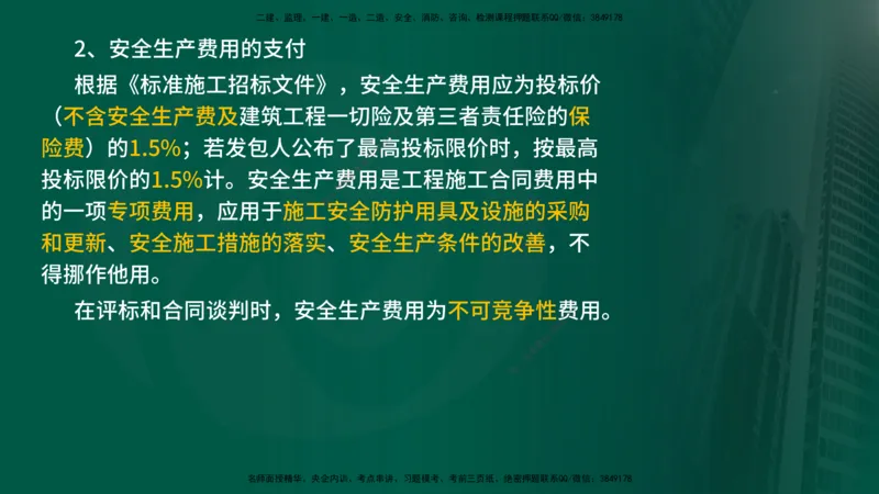 2024年监理《控制（交通）基础》第4章（在线版）_监理工程师_2025监理工程师_2025年监理工程师SVIP_2025年监理交通控制SVIP_02-基础精讲✿高端面授✿深度强化