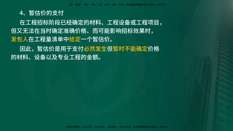 2024年监理《控制（交通）基础》第4章（在线版）_监理工程师_2025监理工程师_2025年监理工程师SVIP_2025年监理交通控制SVIP_02-基础精讲✿高端面授✿深度强化