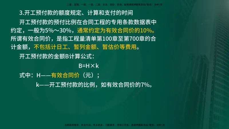 2024年监理《控制（交通）基础》第4章（在线版）_监理工程师_2025监理工程师_2025年监理工程师SVIP_2025年监理交通控制SVIP_02-基础精讲✿高端面授✿深度强化