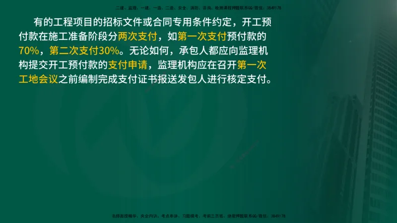 2024年监理《控制（交通）基础》第4章（在线版）_监理工程师_2025监理工程师_2025年监理工程师SVIP_2025年监理交通控制SVIP_02-基础精讲✿高端面授✿深度强化