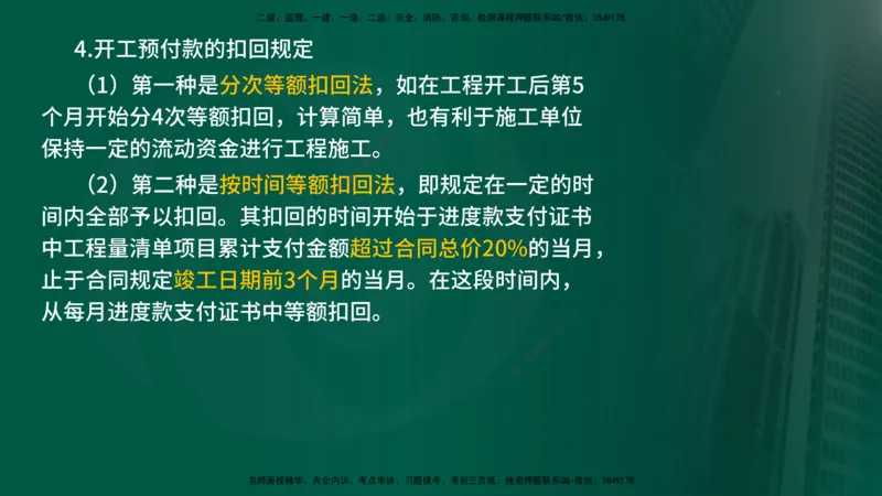 2024年监理《控制（交通）基础》第4章（在线版）_监理工程师_2025监理工程师_2025年监理工程师SVIP_2025年监理交通控制SVIP_02-基础精讲✿高端面授✿深度强化