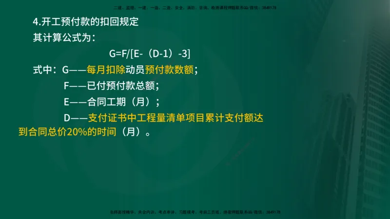 2024年监理《控制（交通）基础》第4章（在线版）_监理工程师_2025监理工程师_2025年监理工程师SVIP_2025年监理交通控制SVIP_02-基础精讲✿高端面授✿深度强化