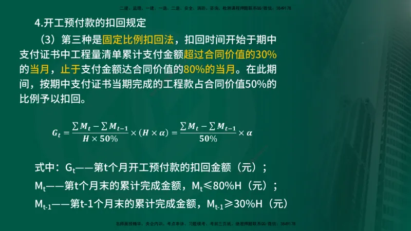2024年监理《控制（交通）基础》第4章（在线版）_监理工程师_2025监理工程师_2025年监理工程师SVIP_2025年监理交通控制SVIP_02-基础精讲✿高端面授✿深度强化