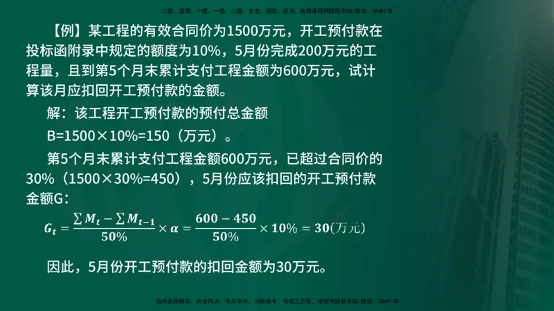 2024年监理《控制（交通）基础》第4章（在线版）_监理工程师_2025监理工程师_2025年监理工程师SVIP_2025年监理交通控制SVIP_02-基础精讲✿高端面授✿深度强化