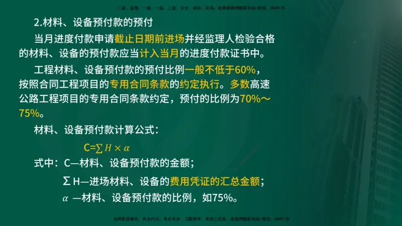 2024年监理《控制（交通）基础》第4章（在线版）_监理工程师_2025监理工程师_2025年监理工程师SVIP_2025年监理交通控制SVIP_02-基础精讲✿高端面授✿深度强化