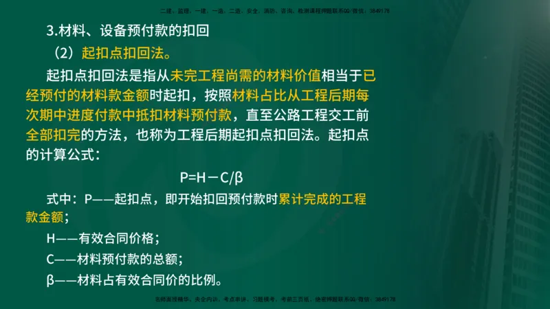 2024年监理《控制（交通）基础》第4章（在线版）_监理工程师_2025监理工程师_2025年监理工程师SVIP_2025年监理交通控制SVIP_02-基础精讲✿高端面授✿深度强化