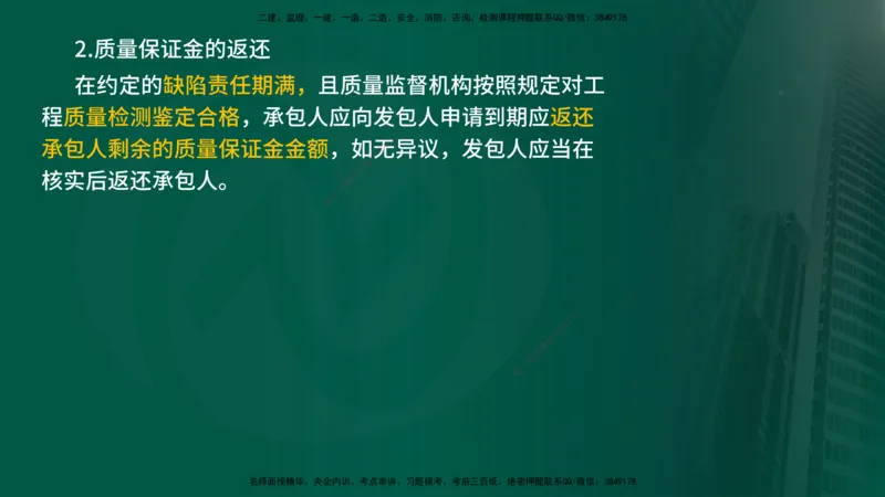 2024年监理《控制（交通）基础》第4章（在线版）_监理工程师_2025监理工程师_2025年监理工程师SVIP_2025年监理交通控制SVIP_02-基础精讲✿高端面授✿深度强化