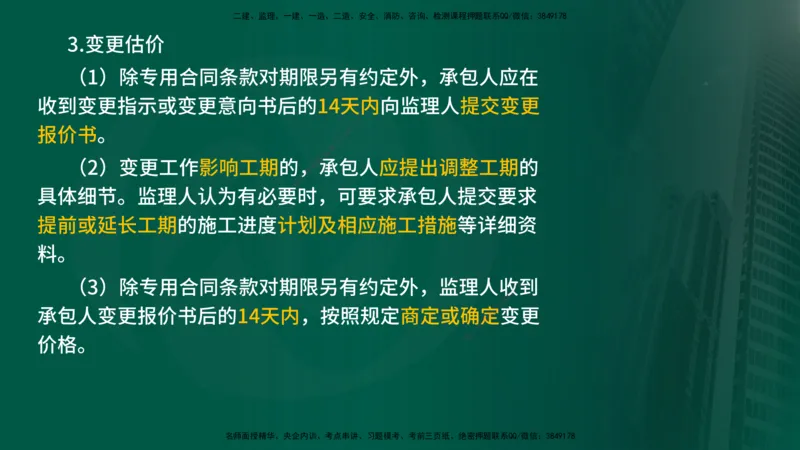2024年监理《控制（交通）基础》第4章（在线版）_监理工程师_2025监理工程师_2025年监理工程师SVIP_2025年监理交通控制SVIP_02-基础精讲✿高端面授✿深度强化