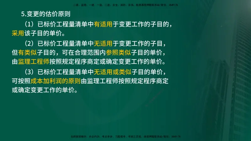 2024年监理《控制（交通）基础》第4章（在线版）_监理工程师_2025监理工程师_2025年监理工程师SVIP_2025年监理交通控制SVIP_02-基础精讲✿高端面授✿深度强化
