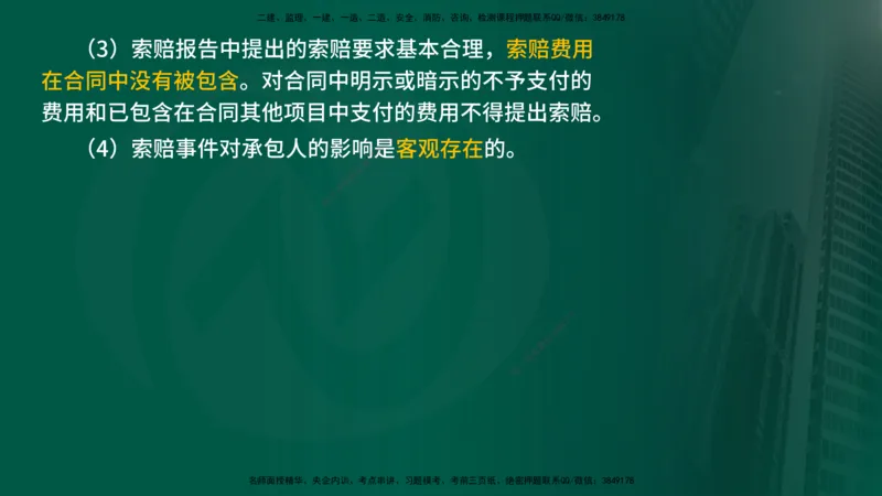 2024年监理《控制（交通）基础》第4章（在线版）_监理工程师_2025监理工程师_2025年监理工程师SVIP_2025年监理交通控制SVIP_02-基础精讲✿高端面授✿深度强化
