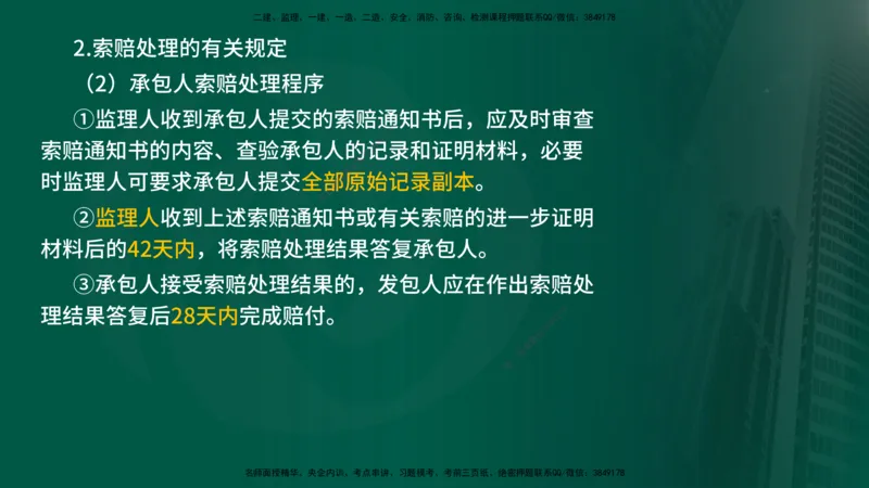 2024年监理《控制（交通）基础》第4章（在线版）_监理工程师_2025监理工程师_2025年监理工程师SVIP_2025年监理交通控制SVIP_02-基础精讲✿高端面授✿深度强化
