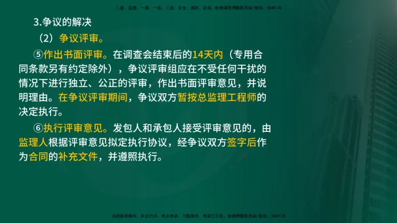 2024年监理《控制（交通）基础》第4章（在线版）_监理工程师_2025监理工程师_2025年监理工程师SVIP_2025年监理交通控制SVIP_02-基础精讲✿高端面授✿深度强化