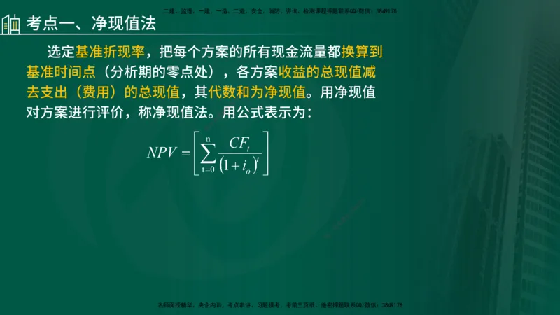 2024年监理《控制（交通）基础》第4章（在线版）_监理工程师_2025监理工程师_2025年监理工程师SVIP_2025年监理交通控制SVIP_02-基础精讲✿高端面授✿深度强化