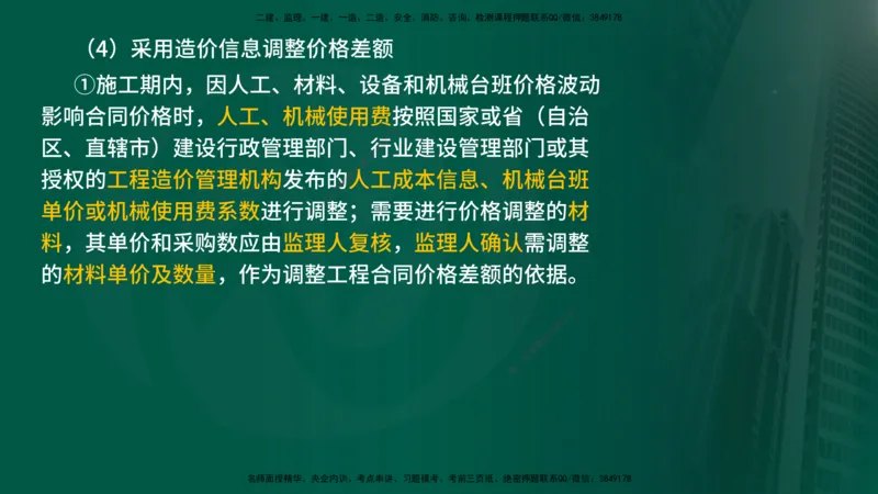 2024年监理《控制（交通）基础》第4章（在线版）_监理工程师_2025监理工程师_2025年监理工程师SVIP_2025年监理交通控制SVIP_02-基础精讲✿高端面授✿深度强化