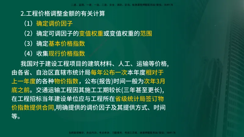 2024年监理《控制（交通）基础》第4章（在线版）_监理工程师_2025监理工程师_2025年监理工程师SVIP_2025年监理交通控制SVIP_02-基础精讲✿高端面授✿深度强化