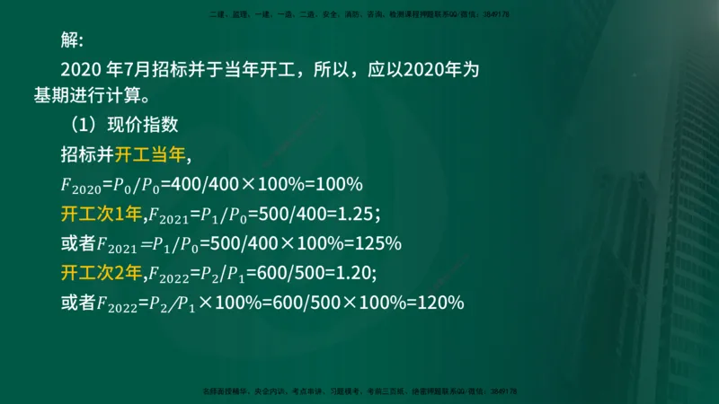 2024年监理《控制（交通）基础》第4章（在线版）_监理工程师_2025监理工程师_2025年监理工程师SVIP_2025年监理交通控制SVIP_02-基础精讲✿高端面授✿深度强化