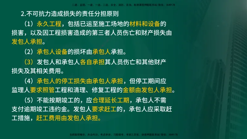 2024年监理《控制（交通）基础》第4章（在线版）_监理工程师_2025监理工程师_2025年监理工程师SVIP_2025年监理交通控制SVIP_02-基础精讲✿高端面授✿深度强化
