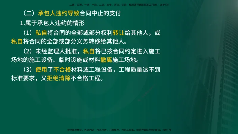 2024年监理《控制（交通）基础》第4章（在线版）_监理工程师_2025监理工程师_2025年监理工程师SVIP_2025年监理交通控制SVIP_02-基础精讲✿高端面授✿深度强化