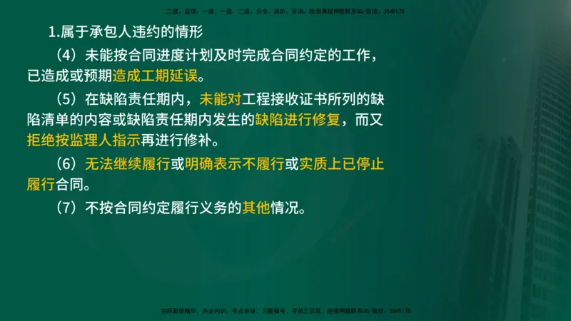 2024年监理《控制（交通）基础》第4章（在线版）_监理工程师_2025监理工程师_2025年监理工程师SVIP_2025年监理交通控制SVIP_02-基础精讲✿高端面授✿深度强化