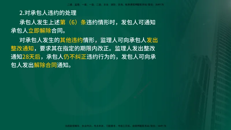 2024年监理《控制（交通）基础》第4章（在线版）_监理工程师_2025监理工程师_2025年监理工程师SVIP_2025年监理交通控制SVIP_02-基础精讲✿高端面授✿深度强化