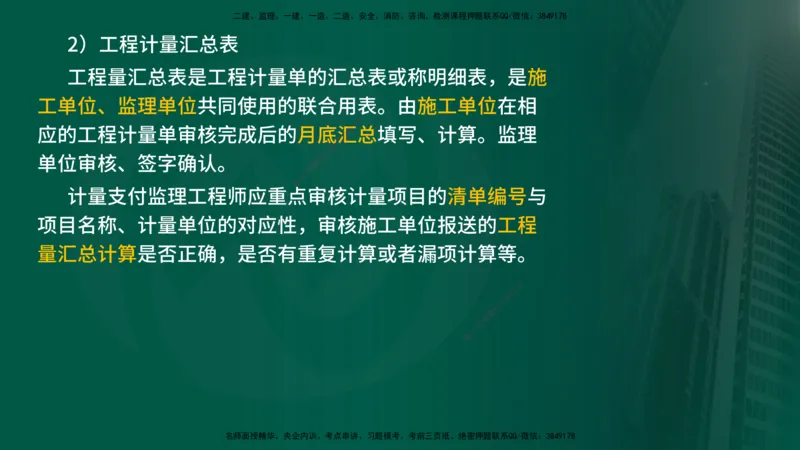 2024年监理《控制（交通）基础》第4章（在线版）_监理工程师_2025监理工程师_2025年监理工程师SVIP_2025年监理交通控制SVIP_02-基础精讲✿高端面授✿深度强化