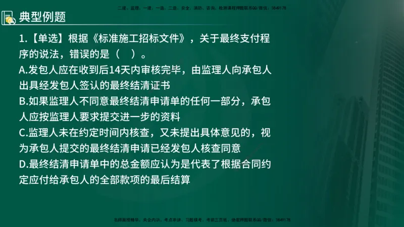2024年监理《控制（交通）基础》第4章（在线版）_监理工程师_2025监理工程师_2025年监理工程师SVIP_2025年监理交通控制SVIP_02-基础精讲✿高端面授✿深度强化
