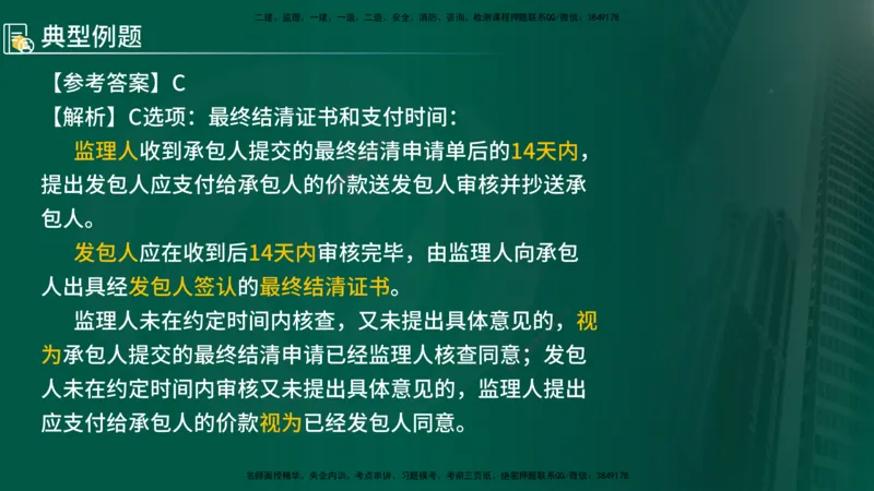 2024年监理《控制（交通）基础》第4章（在线版）_监理工程师_2025监理工程师_2025年监理工程师SVIP_2025年监理交通控制SVIP_02-基础精讲✿高端面授✿深度强化